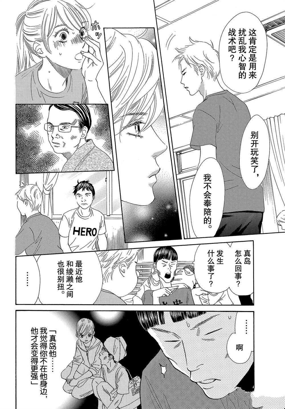 《花牌情缘》漫画最新章节第182话 试看版免费下拉式在线观看章节第【4】张图片