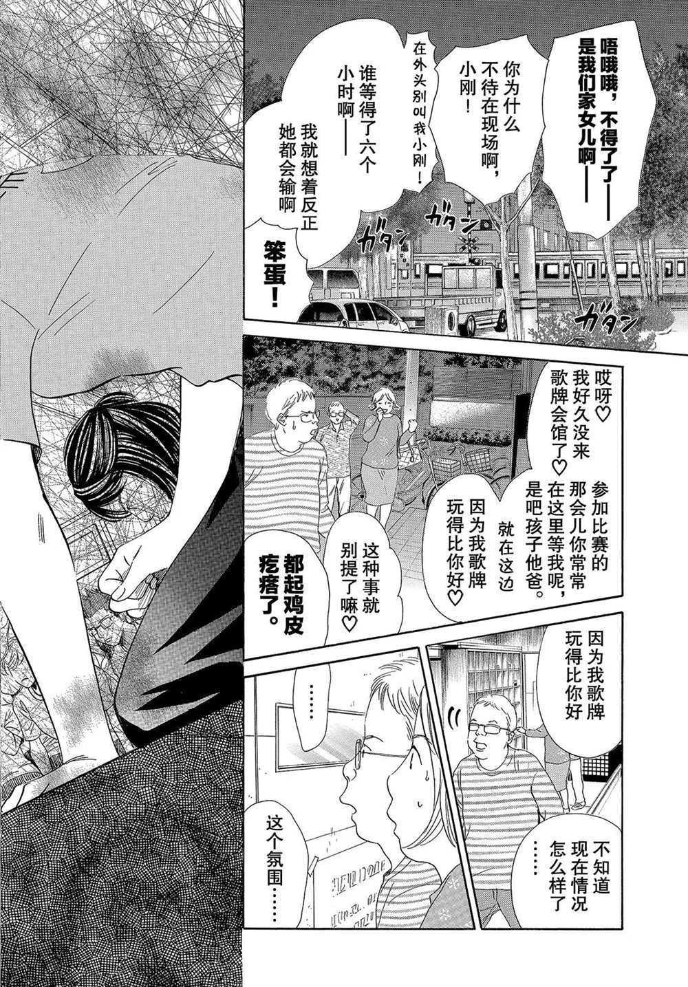 《花牌情缘》漫画最新章节第190话 试看版免费下拉式在线观看章节第【2】张图片