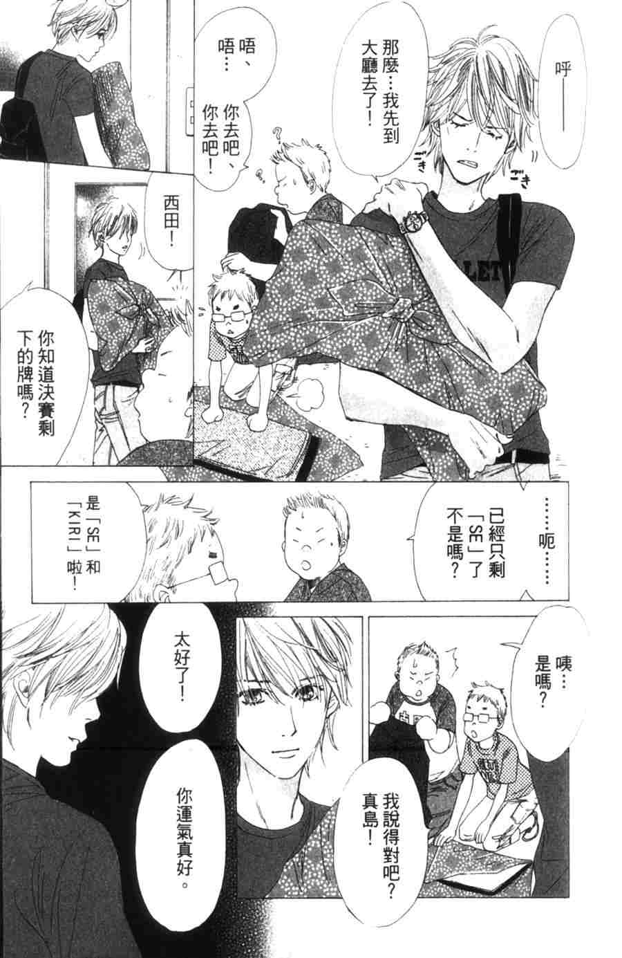 《花牌情缘》漫画最新章节第6卷免费下拉式在线观看章节第【143】张图片