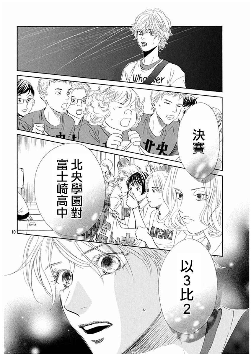 《花牌情缘》漫画最新章节第164话免费下拉式在线观看章节第【11】张图片