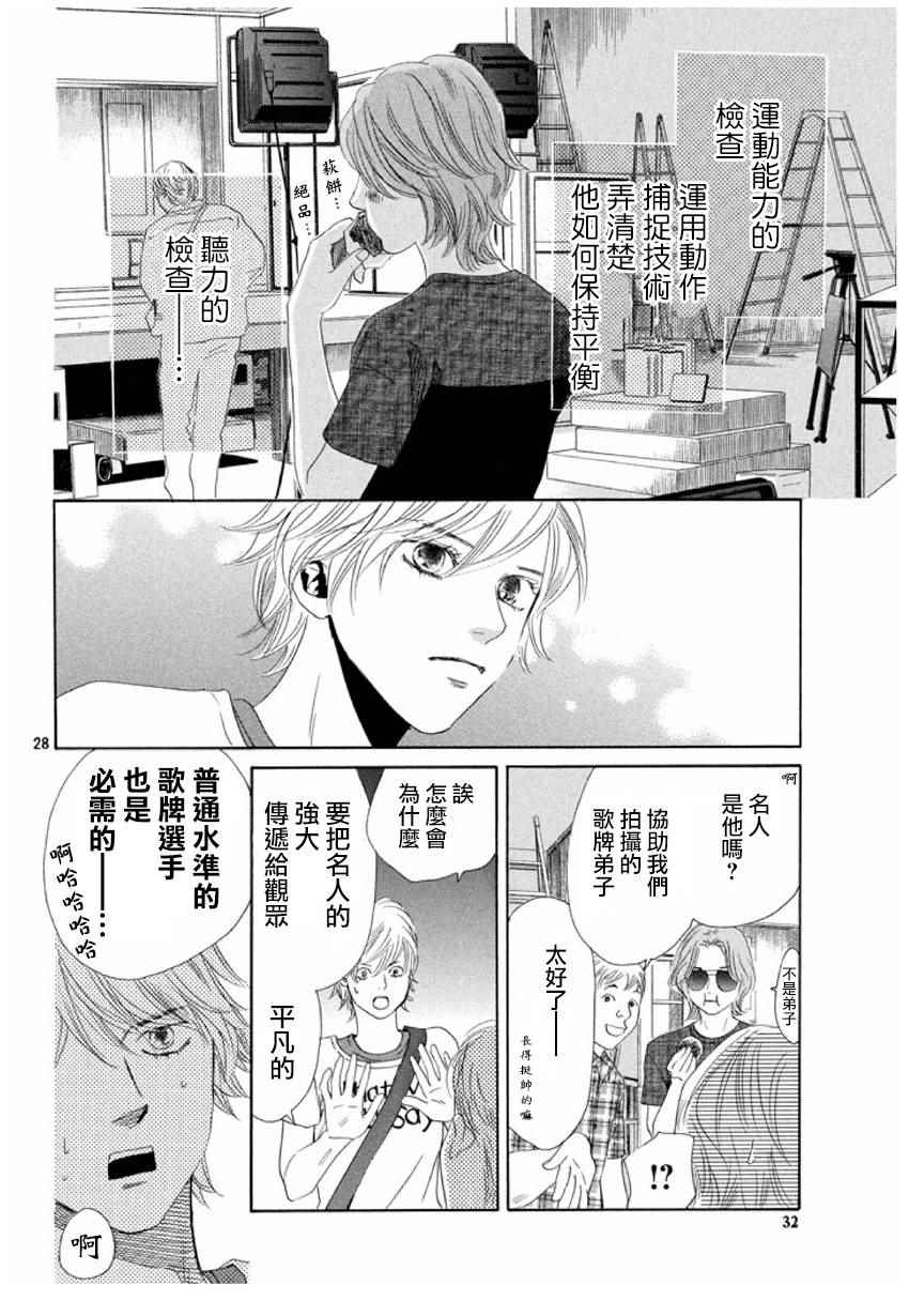 《花牌情缘》漫画最新章节第154话免费下拉式在线观看章节第【29】张图片