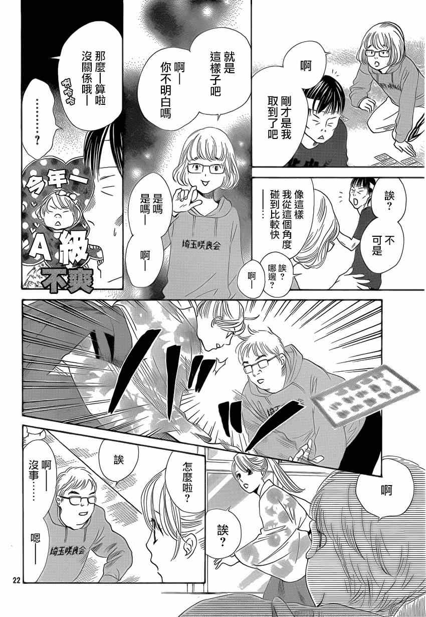 《花牌情缘》漫画最新章节第133话免费下拉式在线观看章节第【23】张图片