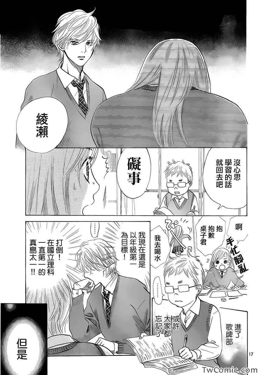 《花牌情缘》漫画最新章节第120话免费下拉式在线观看章节第【18】张图片