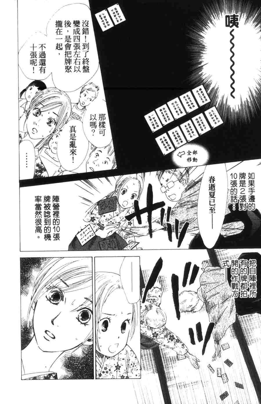 《花牌情缘》漫画最新章节第6卷免费下拉式在线观看章节第【107】张图片