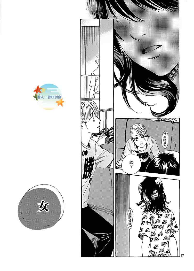 《花牌情缘》漫画最新章节第87话免费下拉式在线观看章节第【26】张图片