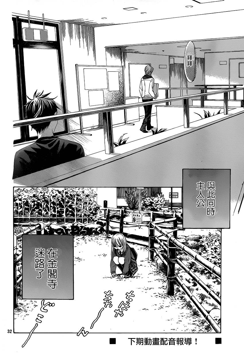 《花牌情缘》漫画最新章节第107话免费下拉式在线观看章节第【32】张图片