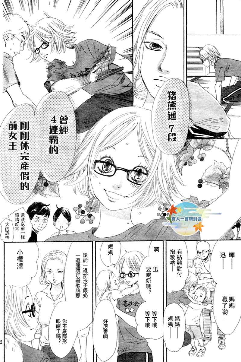 《花牌情缘》漫画最新章节第97话免费下拉式在线观看章节第【2】张图片