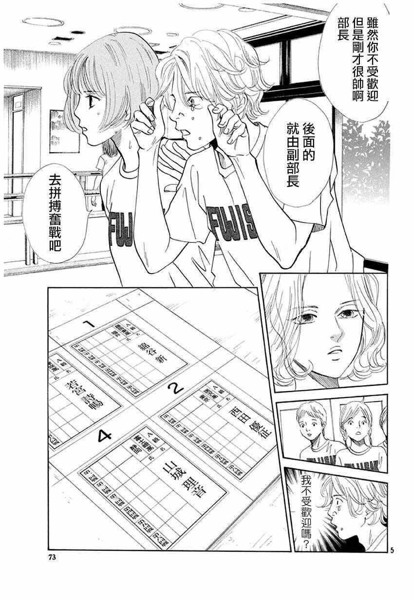 《花牌情缘》漫画最新章节第169话免费下拉式在线观看章节第【6】张图片