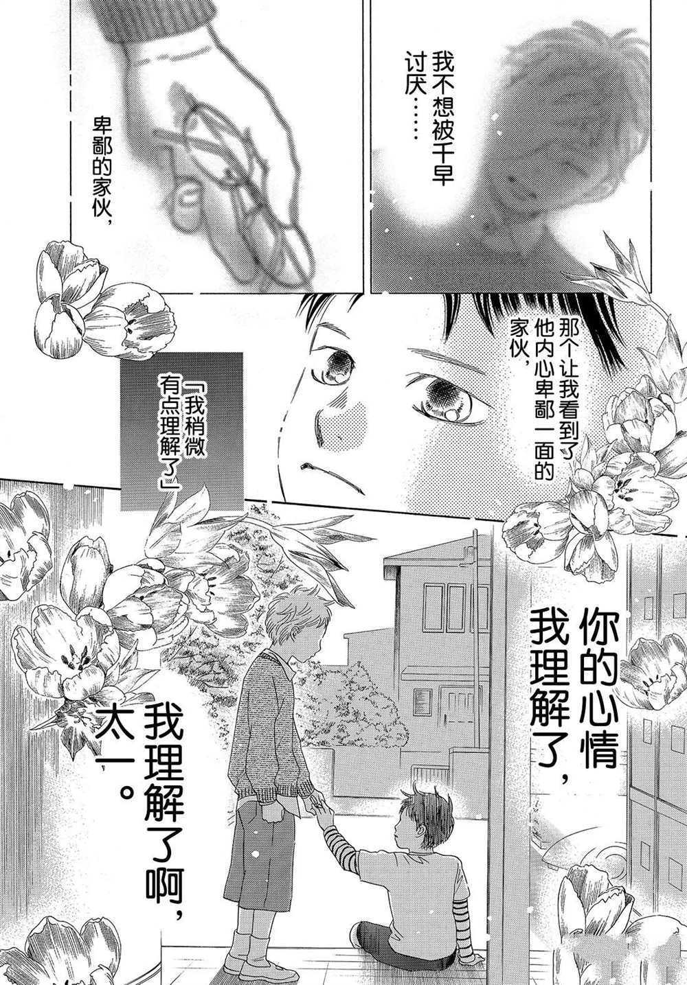 《花牌情缘》漫画最新章节第187话 试看版免费下拉式在线观看章节第【19】张图片