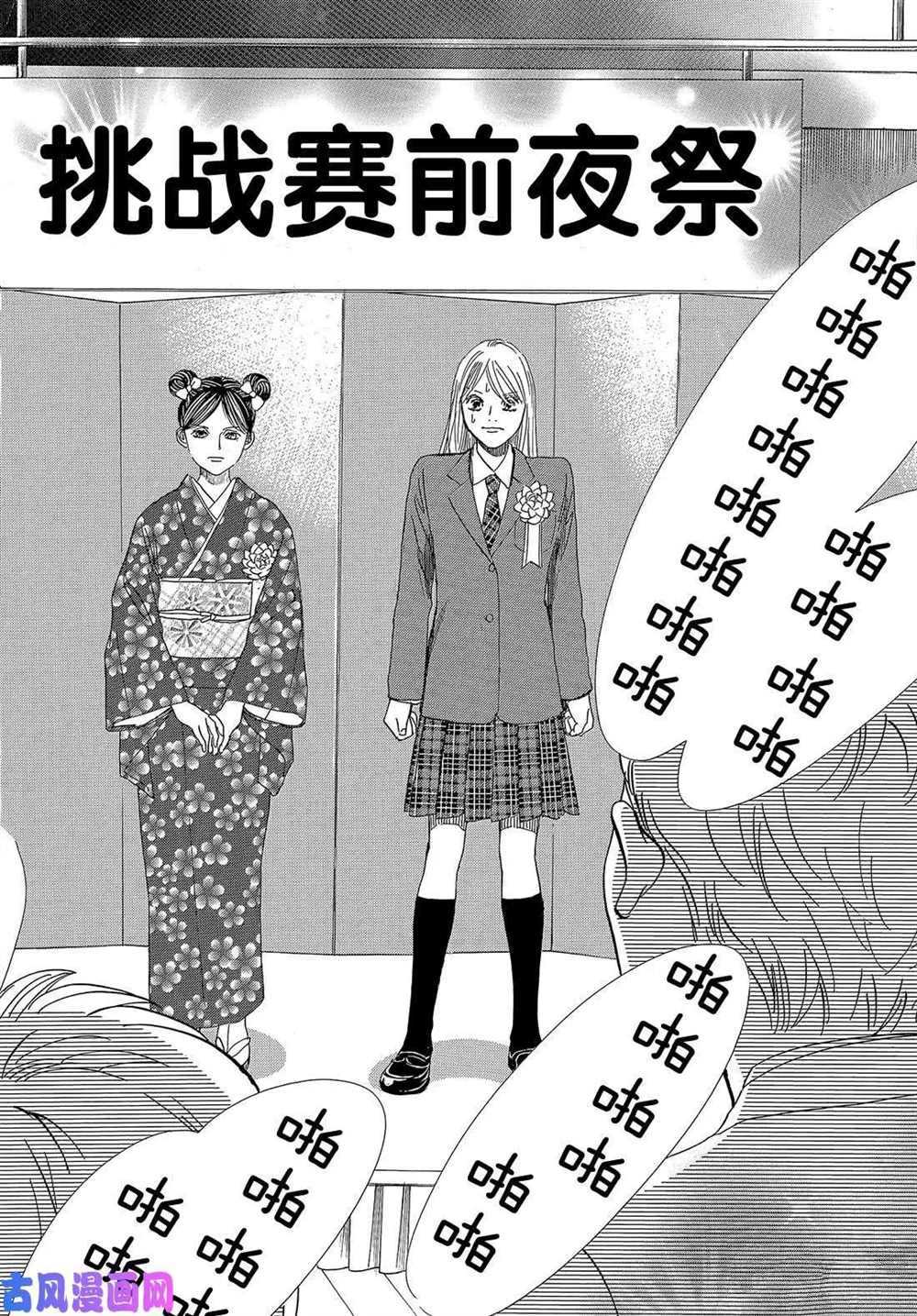 《花牌情缘》漫画最新章节第215话 试看版免费下拉式在线观看章节第【10】张图片