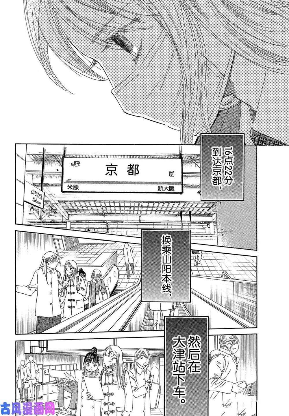 《花牌情缘》漫画最新章节第214话 试看版免费下拉式在线观看章节第【28】张图片