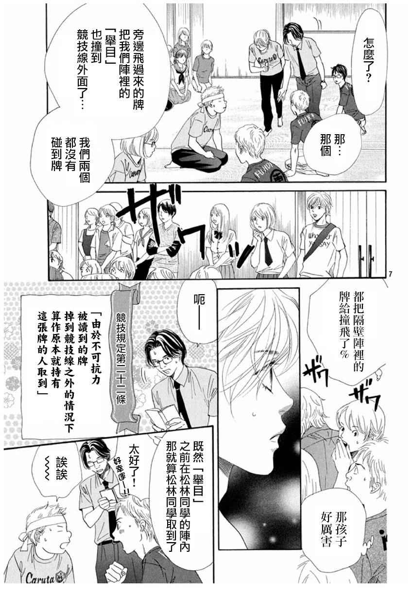 《花牌情缘》漫画最新章节第163话免费下拉式在线观看章节第【6】张图片