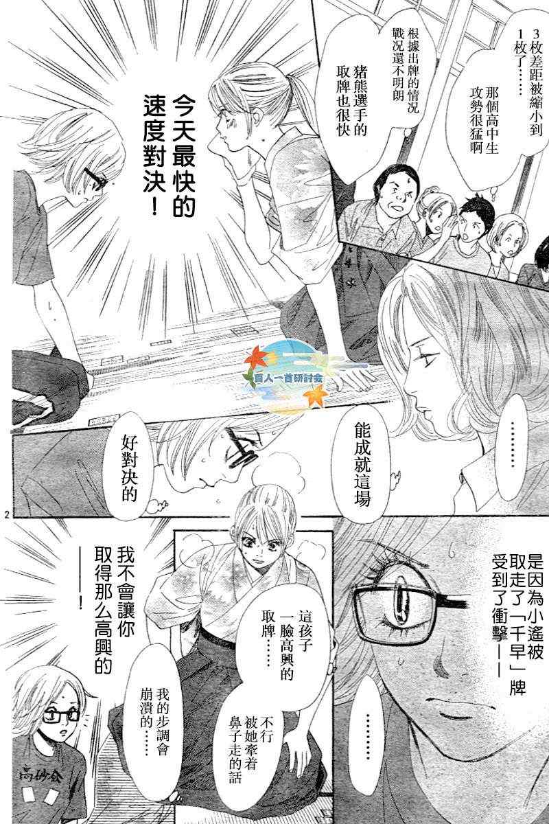 《花牌情缘》漫画最新章节第101话免费下拉式在线观看章节第【2】张图片