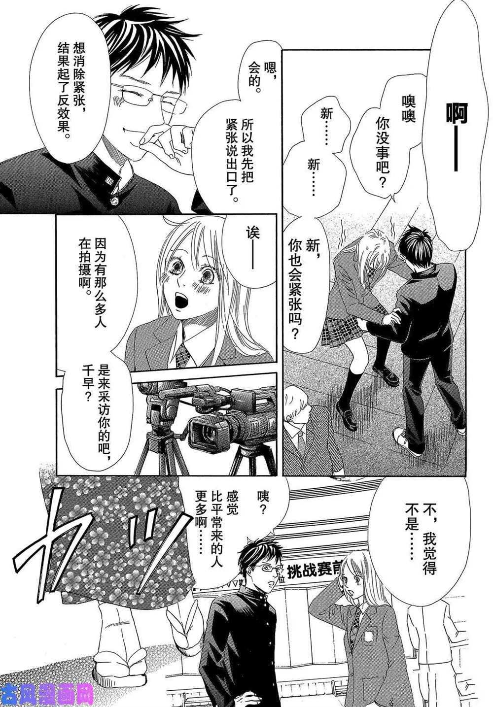 《花牌情缘》漫画最新章节第215话 试看版免费下拉式在线观看章节第【5】张图片