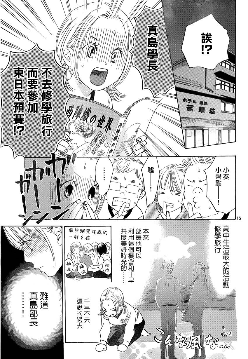 《花牌情缘》漫画最新章节第106话免费下拉式在线观看章节第【15】张图片