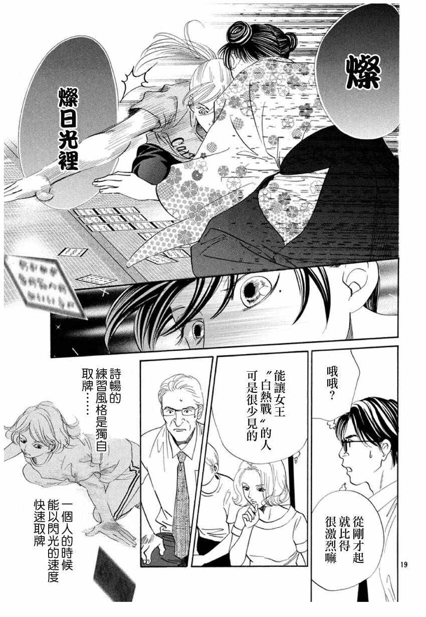 《花牌情缘》漫画最新章节第167话免费下拉式在线观看章节第【20】张图片