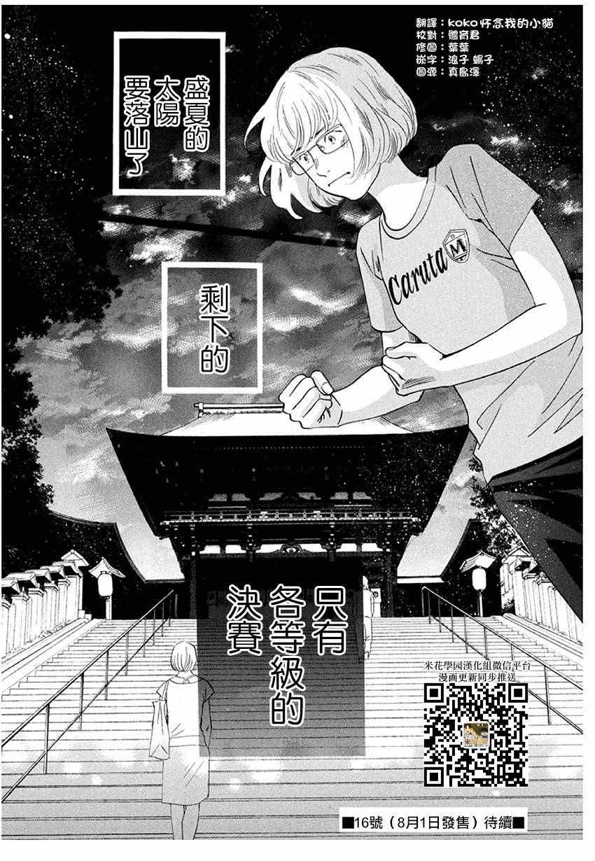 《花牌情缘》漫画最新章节第169话免费下拉式在线观看章节第【33】张图片