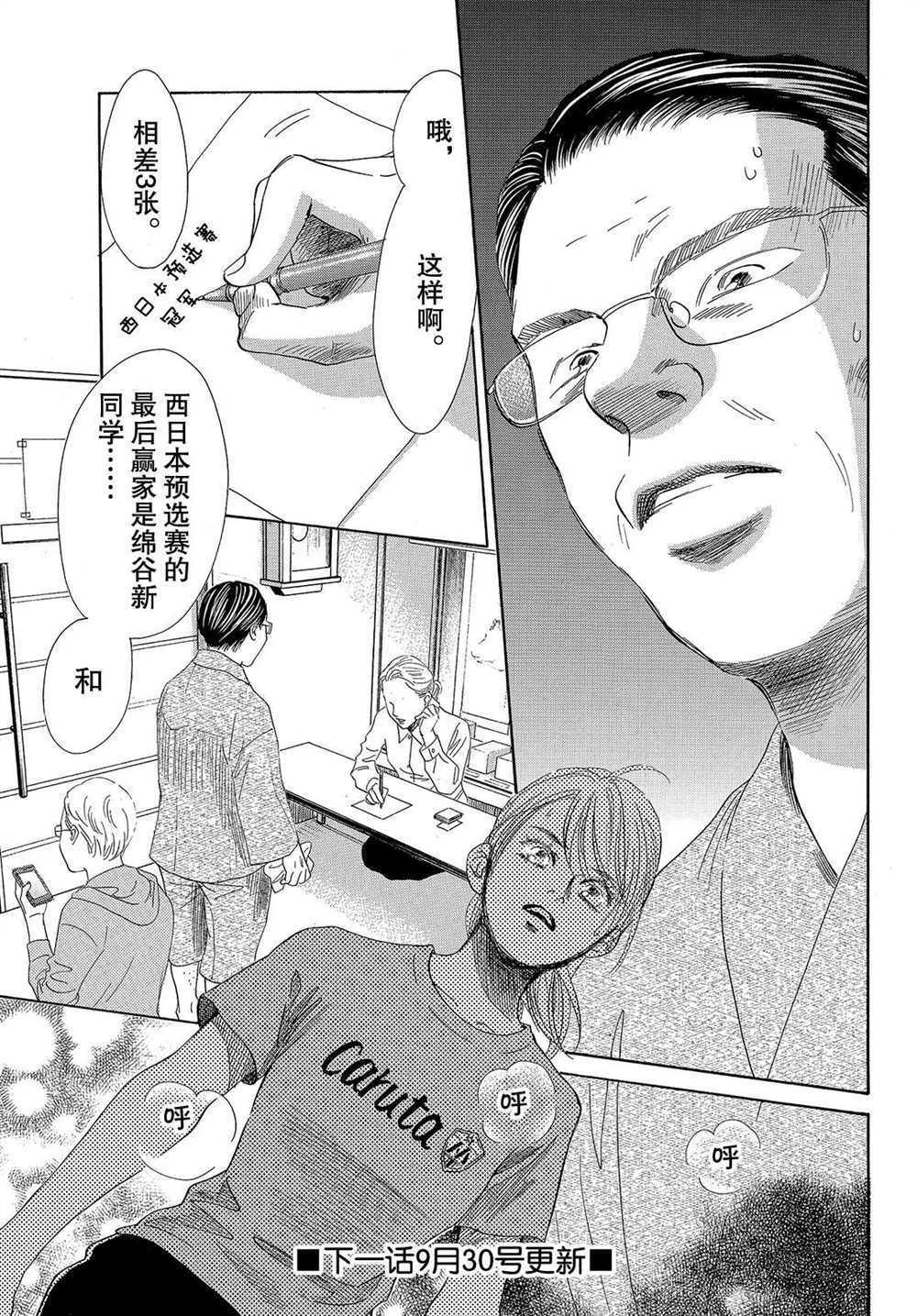 《花牌情缘》漫画最新章节第187话 试看版免费下拉式在线观看章节第【33】张图片