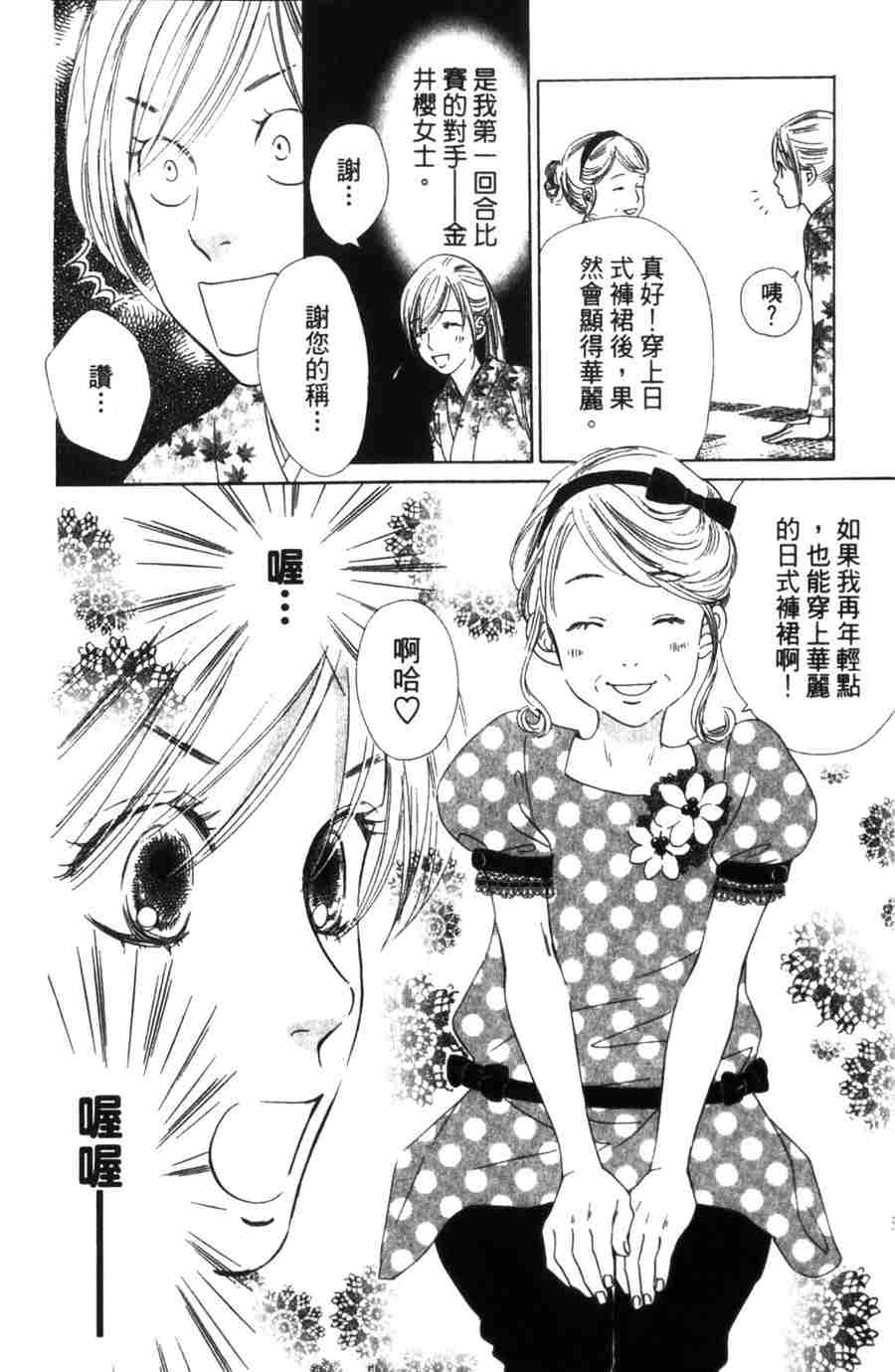 《花牌情缘》漫画最新章节第6卷免费下拉式在线观看章节第【31】张图片