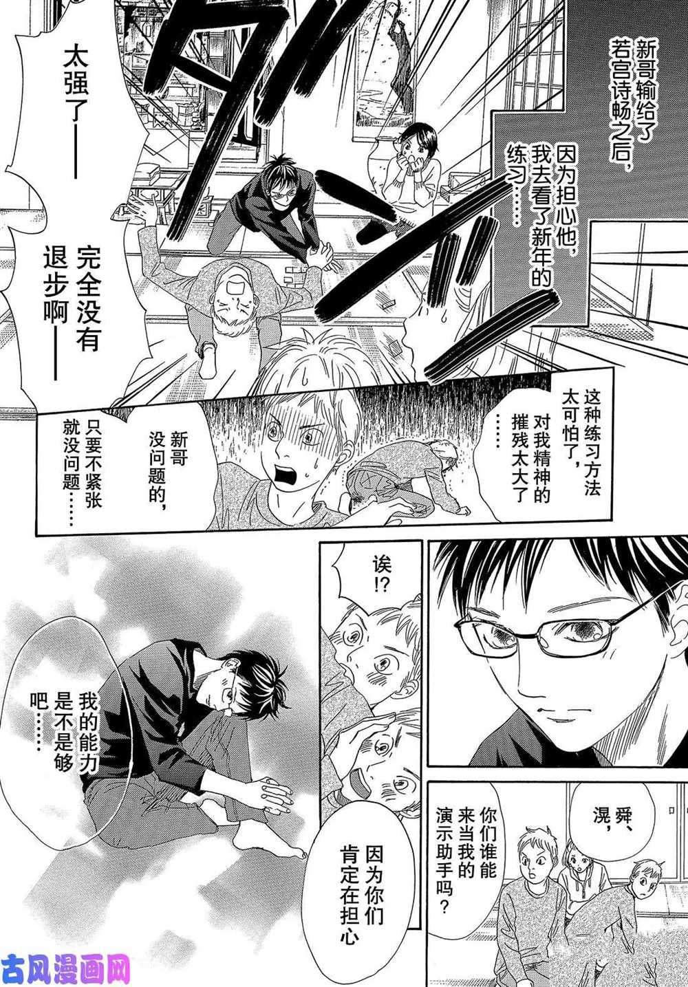 《花牌情缘》漫画最新章节第219话 试看版免费下拉式在线观看章节第【11】张图片