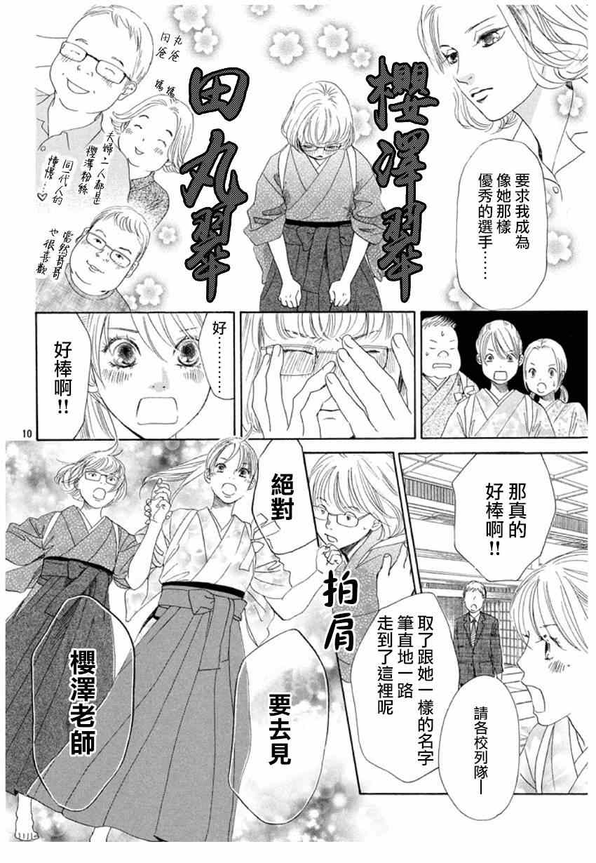 《花牌情缘》漫画最新章节第150话免费下拉式在线观看章节第【10】张图片