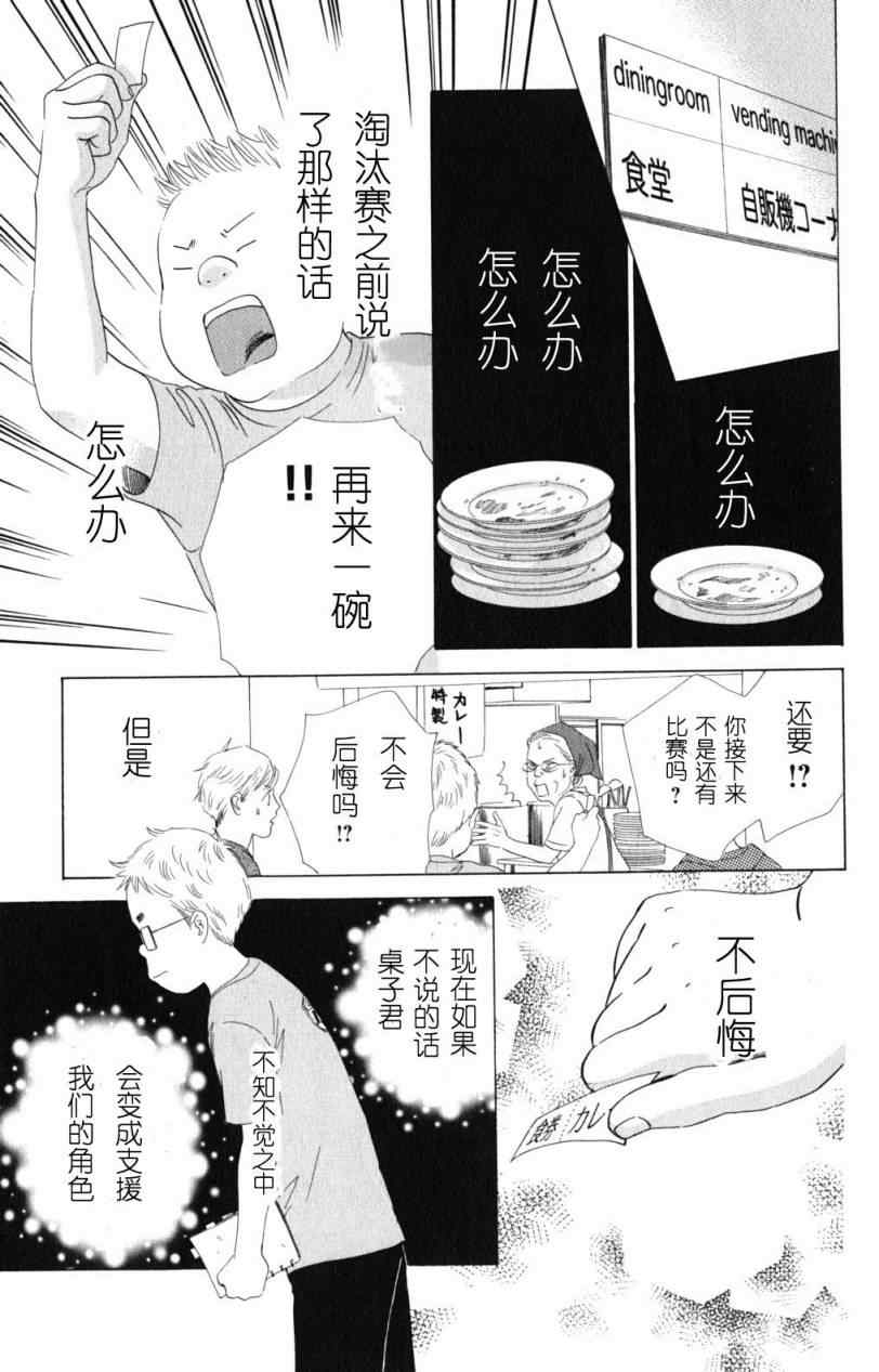 《花牌情缘》漫画最新章节第69话免费下拉式在线观看章节第【9】张图片