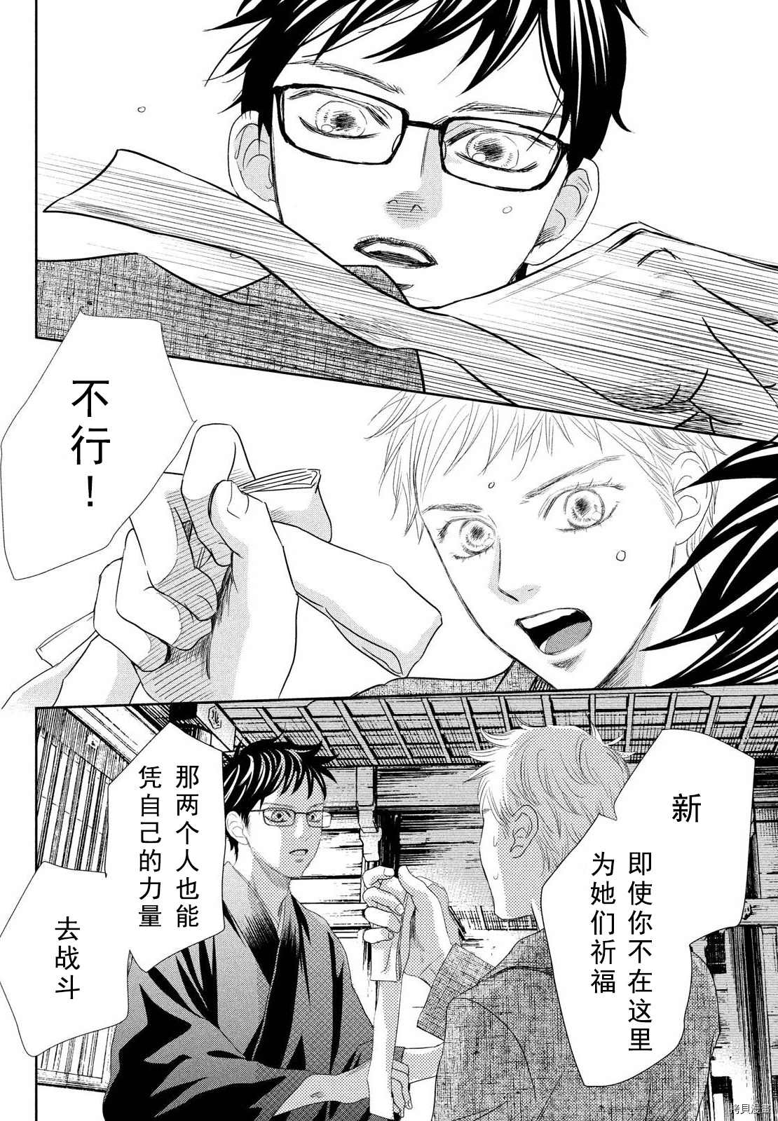 《花牌情缘》漫画最新章节第237话 试看版免费下拉式在线观看章节第【18】张图片