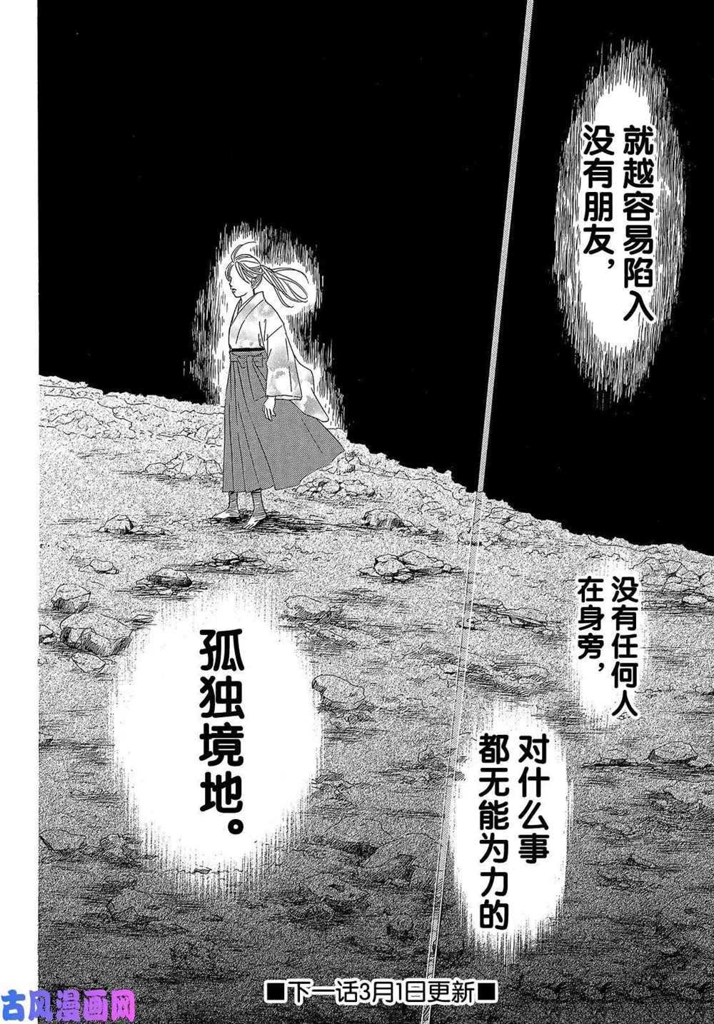 《花牌情缘》漫画最新章节第212话 试看版免费下拉式在线观看章节第【32】张图片