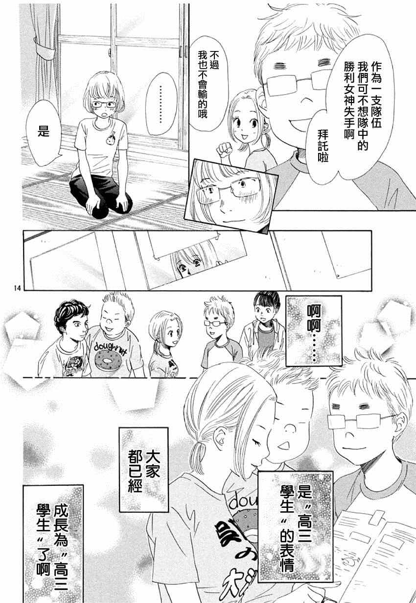 《花牌情缘》漫画最新章节第144话免费下拉式在线观看章节第【14】张图片