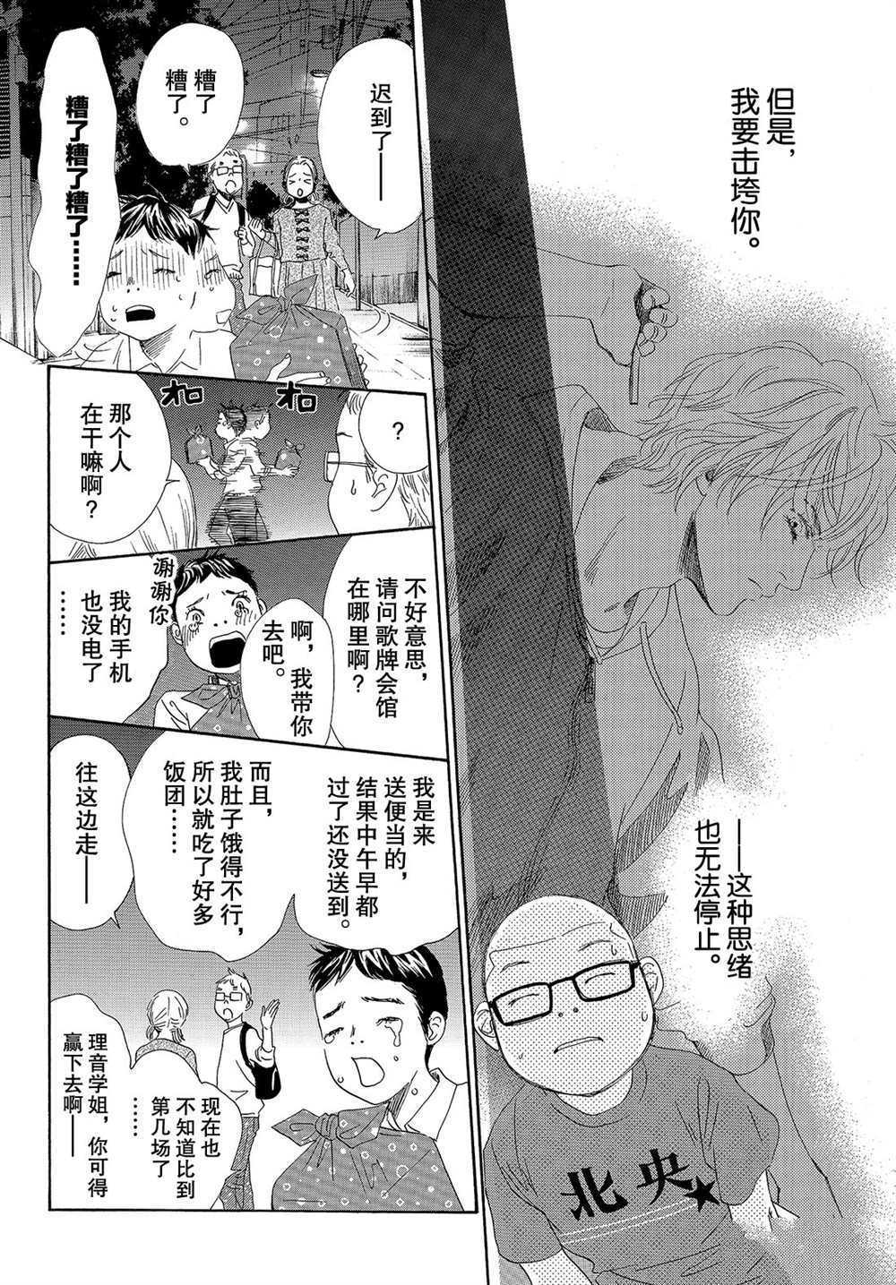 《花牌情缘》漫画最新章节第183话 试看版免费下拉式在线观看章节第【28】张图片