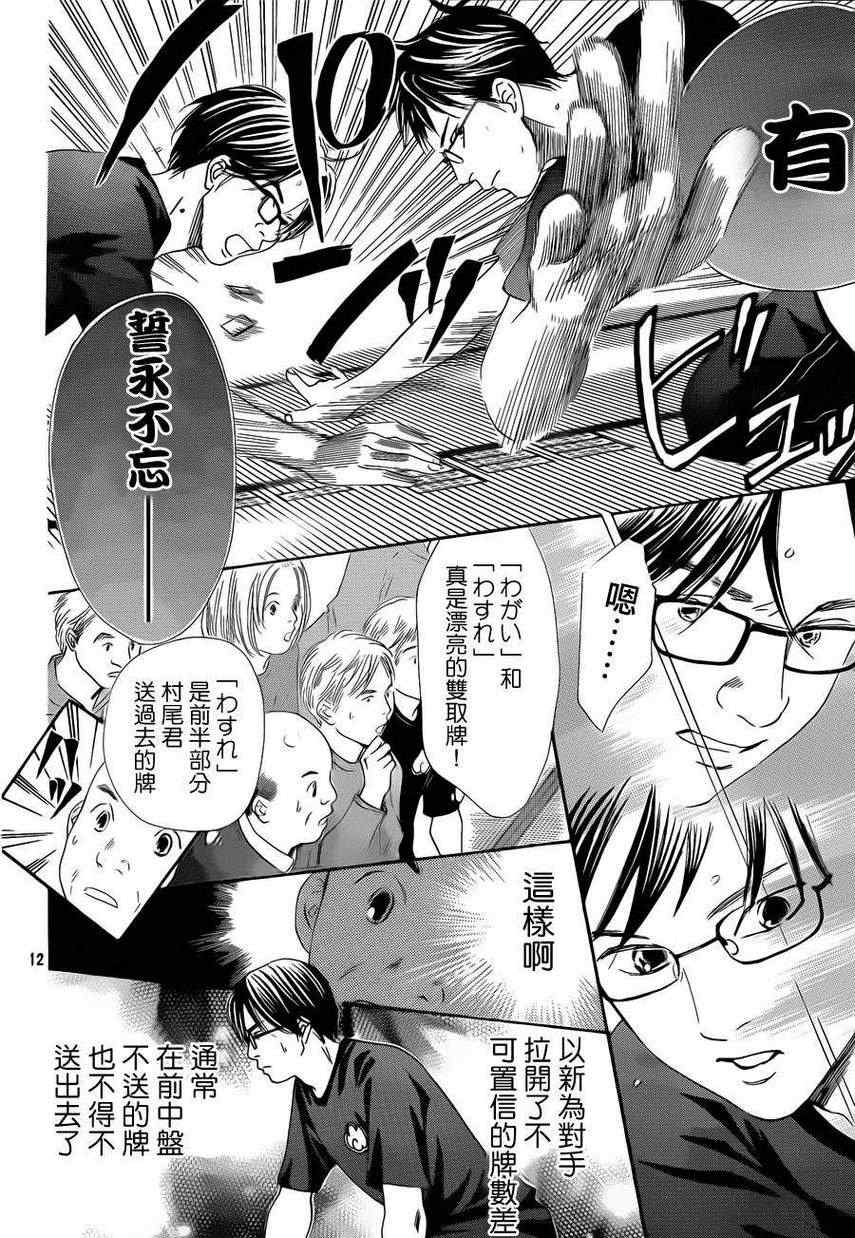 《花牌情缘》漫画最新章节第111话免费下拉式在线观看章节第【12】张图片