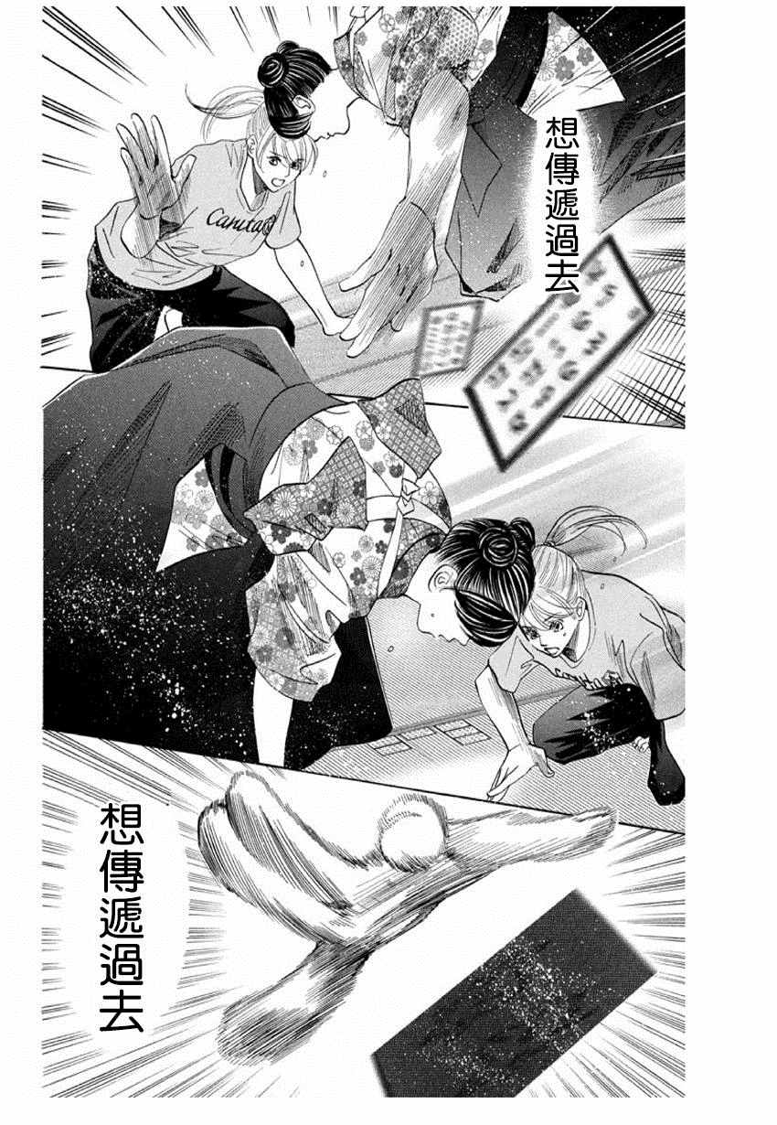 《花牌情缘》漫画最新章节第168话免费下拉式在线观看章节第【28】张图片