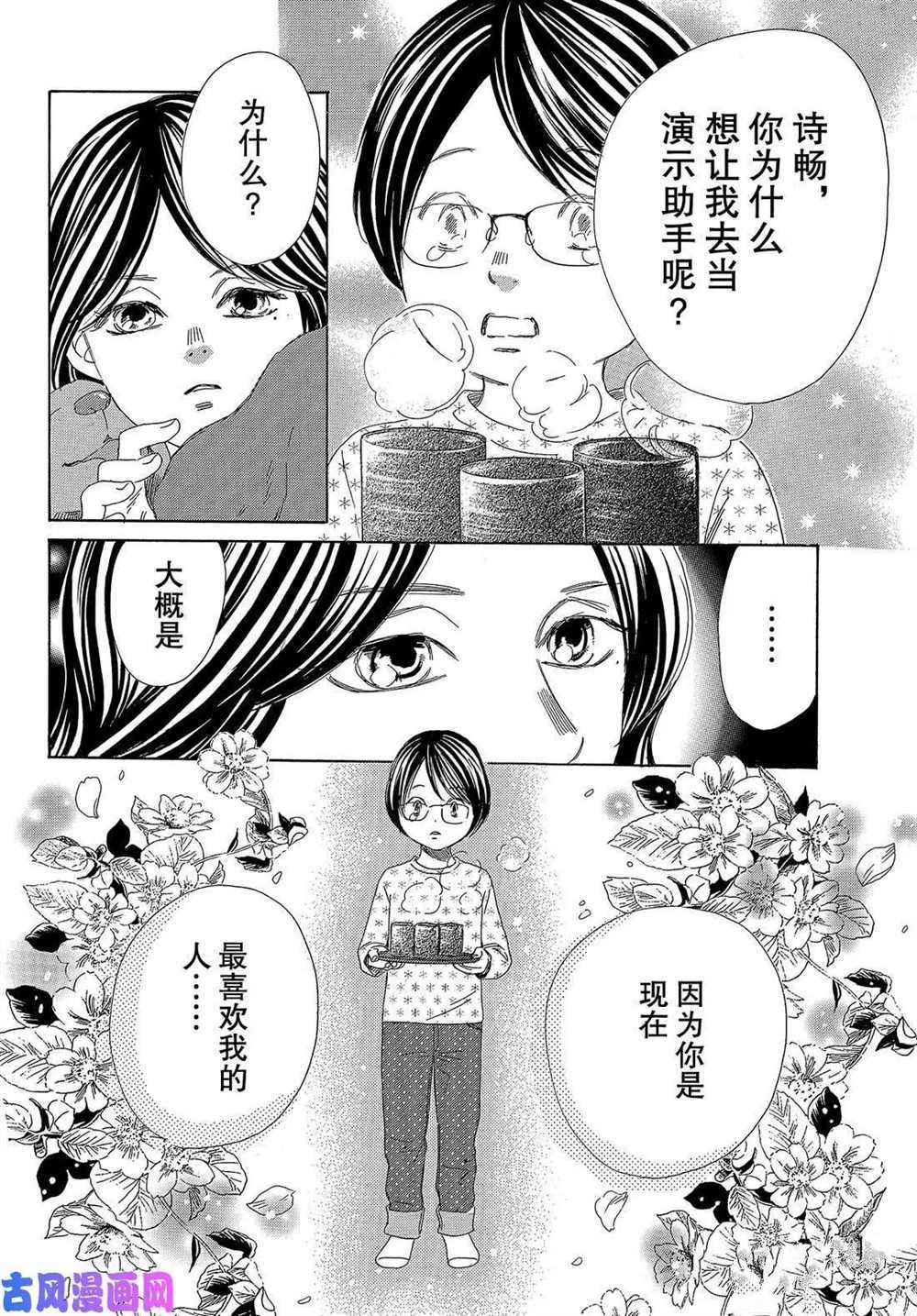 《花牌情缘》漫画最新章节第218话 试看版免费下拉式在线观看章节第【23】张图片