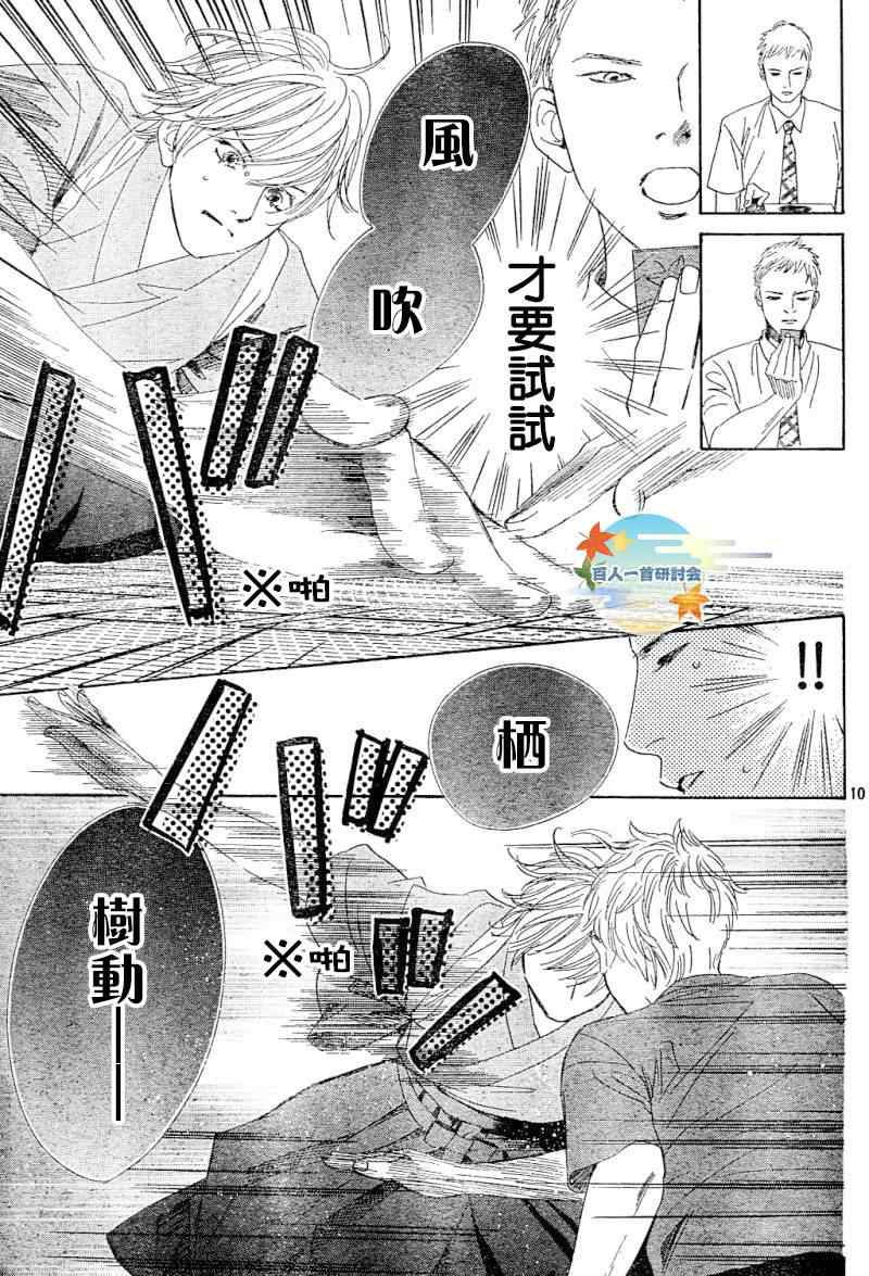 《花牌情缘》漫画最新章节第100话免费下拉式在线观看章节第【8】张图片