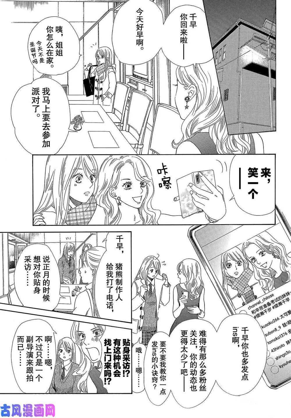 《花牌情缘》漫画最新章节第212话 试看版免费下拉式在线观看章节第【27】张图片