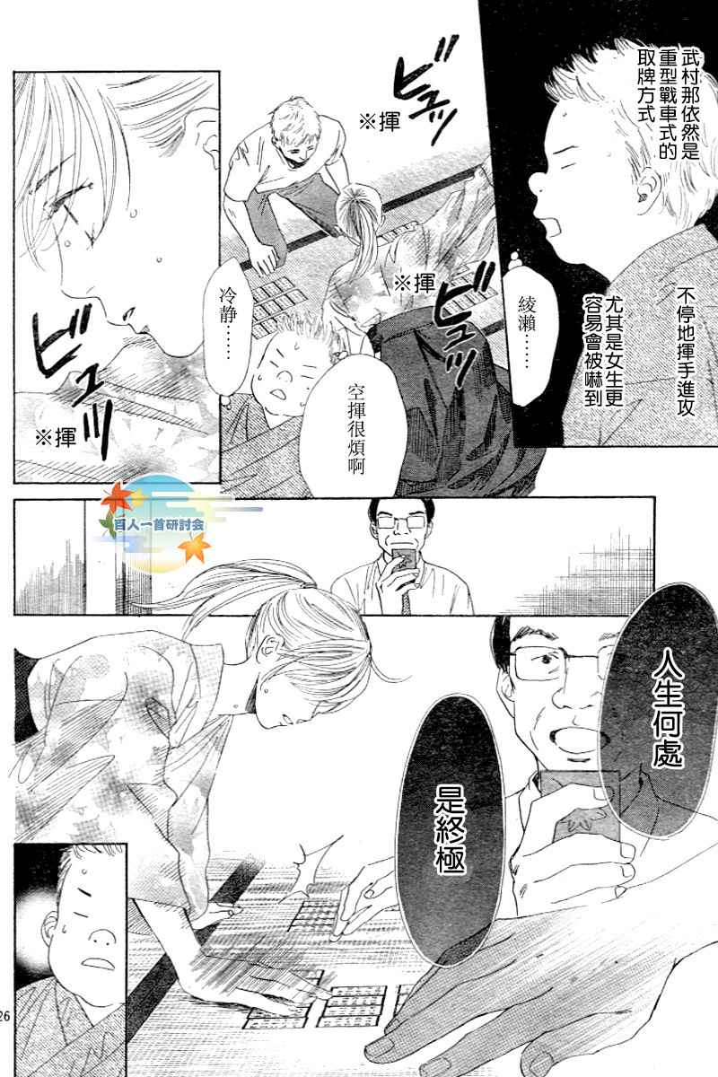 《花牌情缘》漫画最新章节第97话免费下拉式在线观看章节第【26】张图片