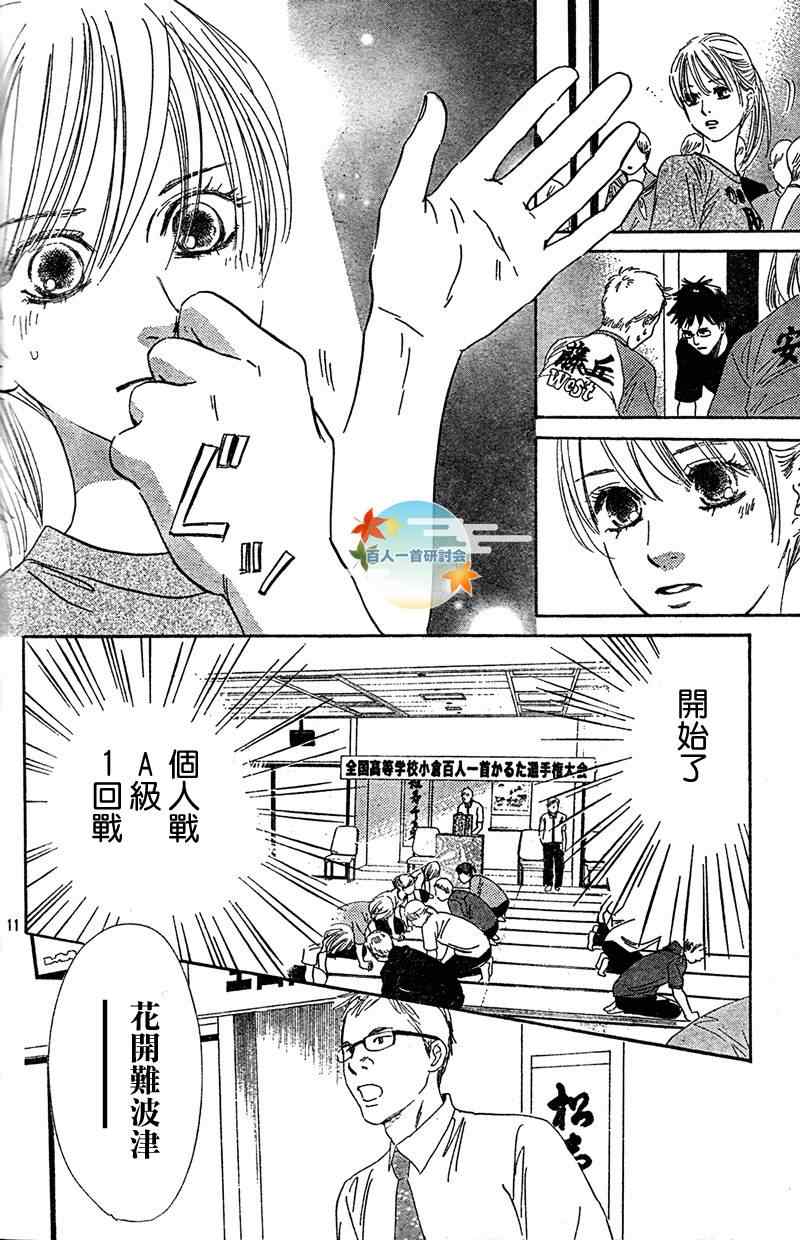 《花牌情缘》漫画最新章节第85话免费下拉式在线观看章节第【12】张图片