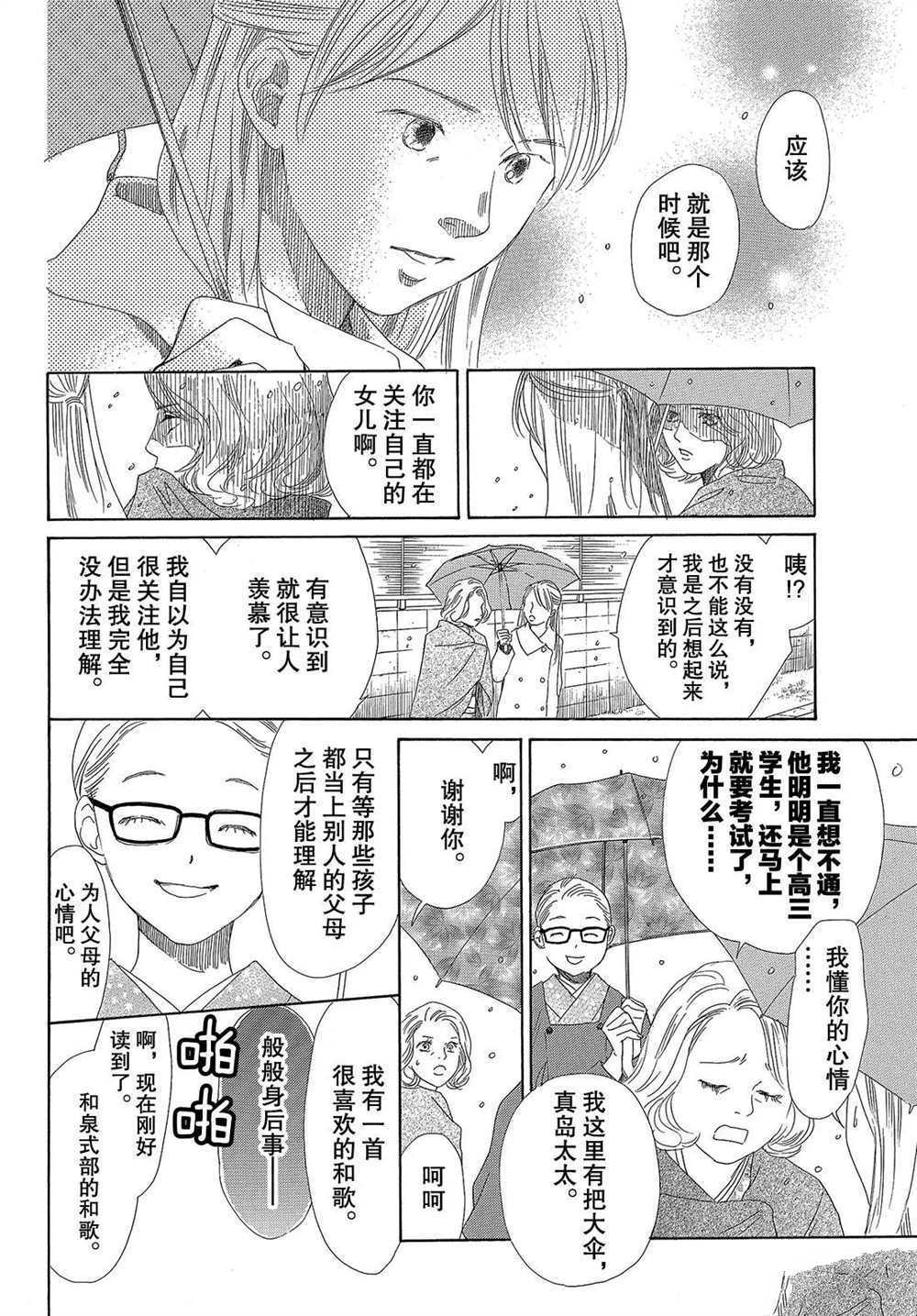 《花牌情缘》漫画最新章节第200话 试看版免费下拉式在线观看章节第【24】张图片