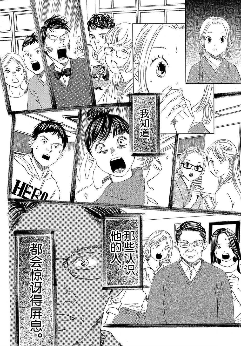 《花牌情缘》漫画最新章节第194话 试看版免费下拉式在线观看章节第【3】张图片