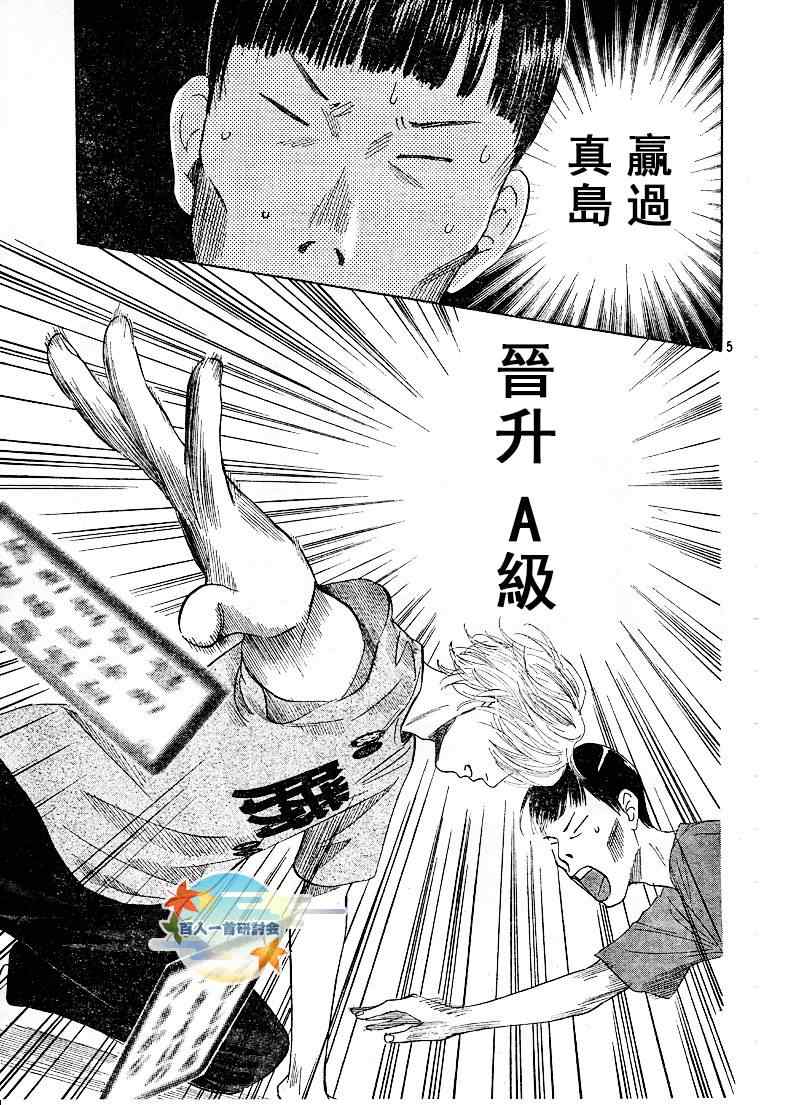 《花牌情缘》漫画最新章节第88话免费下拉式在线观看章节第【5】张图片