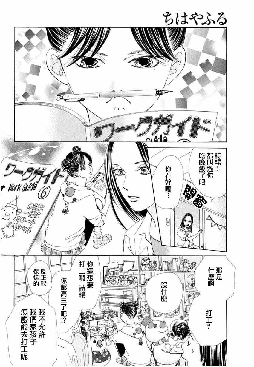 《花牌情缘》漫画最新章节第144话免费下拉式在线观看章节第【20】张图片