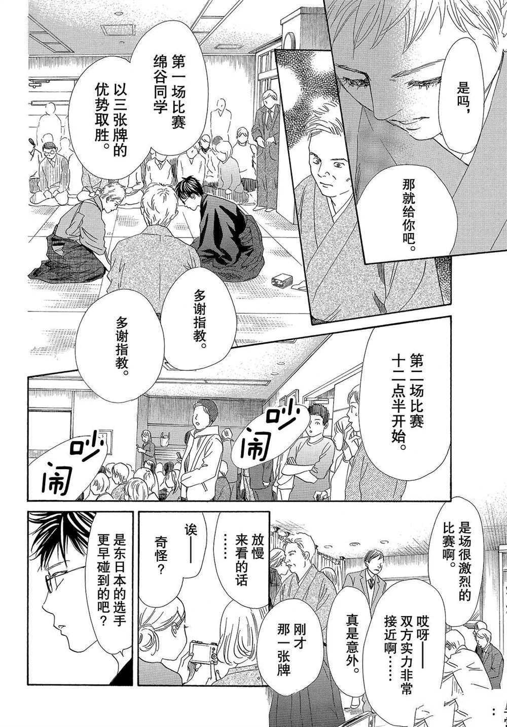 《花牌情缘》漫画最新章节第196话 试看版免费下拉式在线观看章节第【32】张图片