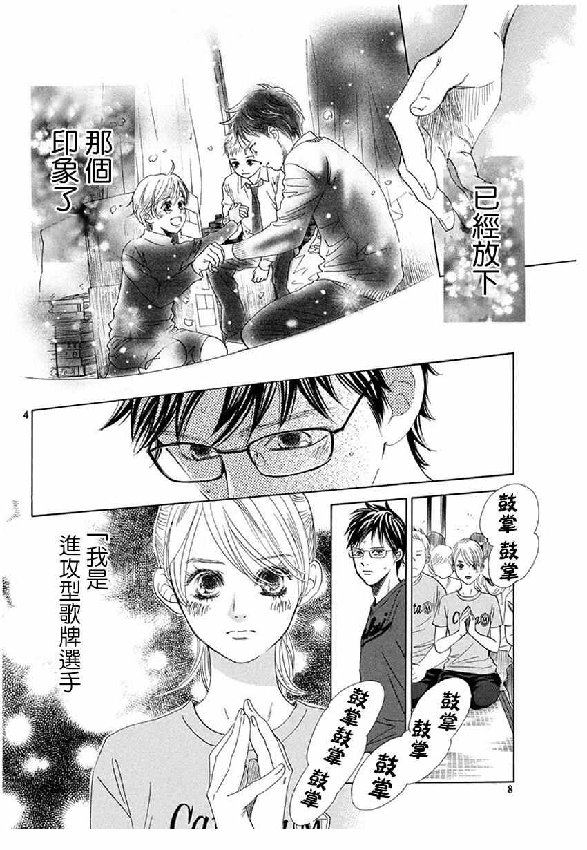 《花牌情缘》漫画最新章节第173话免费下拉式在线观看章节第【4】张图片