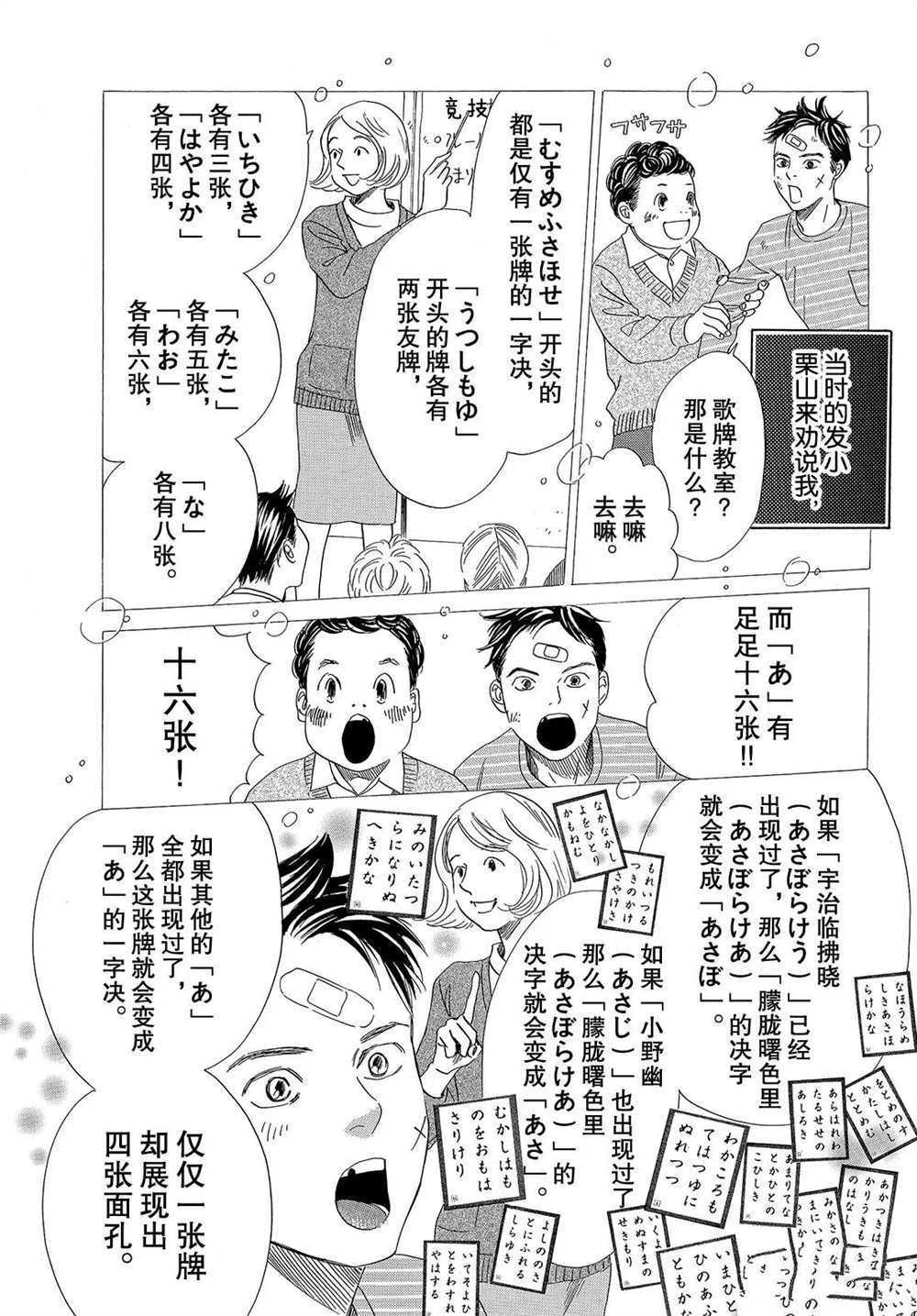 《花牌情缘》漫画最新章节第191话 试看版免费下拉式在线观看章节第【11】张图片