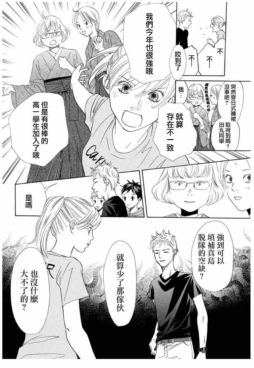 《花牌情缘》漫画最新章节第147话免费下拉式在线观看章节第【16】张图片