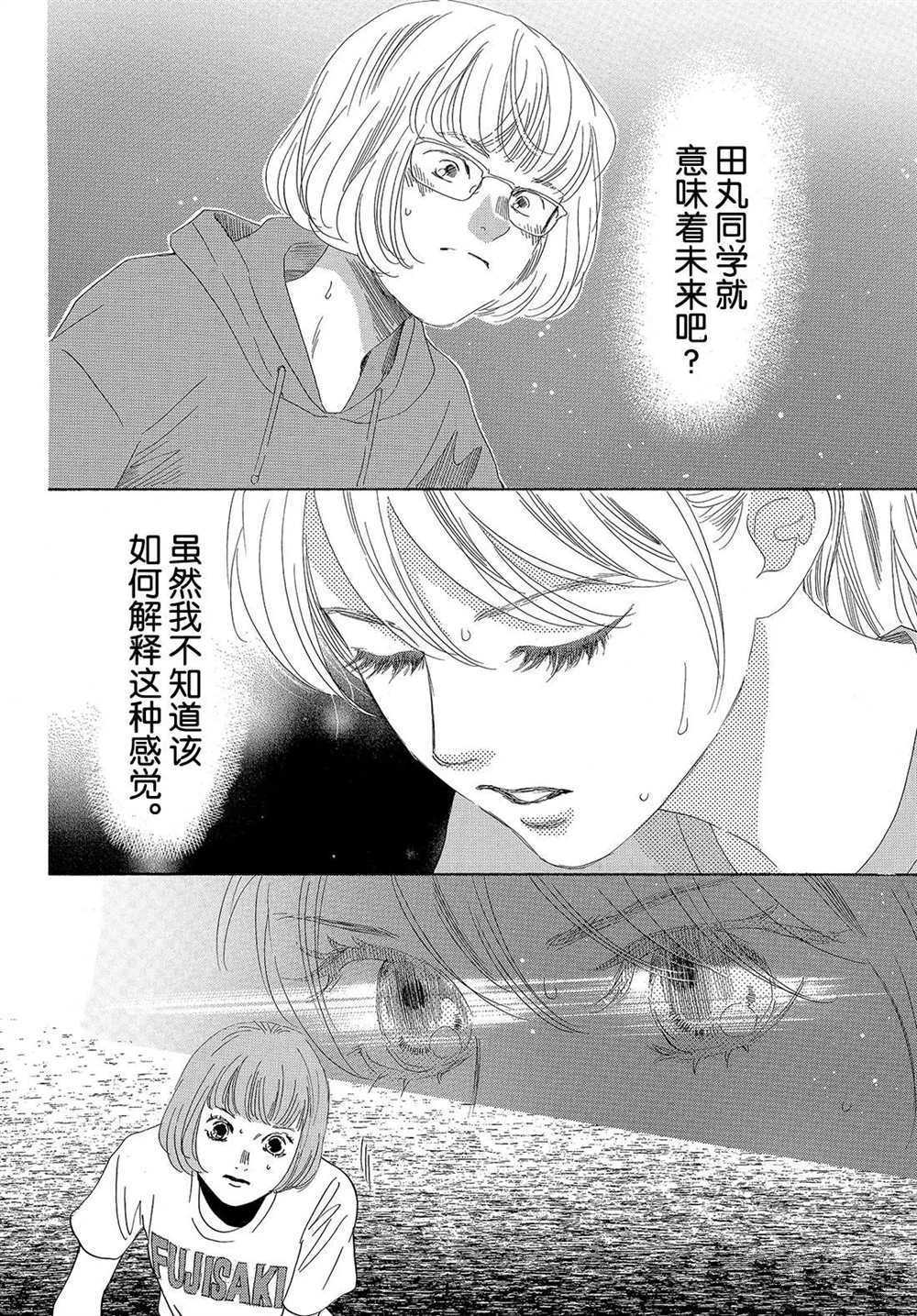 《花牌情缘》漫画最新章节第190话 试看版免费下拉式在线观看章节第【13】张图片