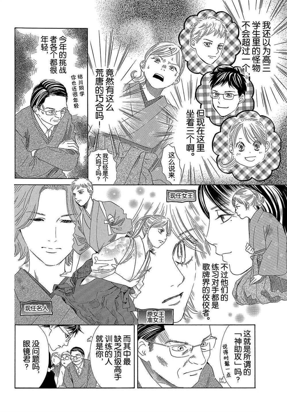 《花牌情缘》漫画最新章节第200话 试看版免费下拉式在线观看章节第【10】张图片