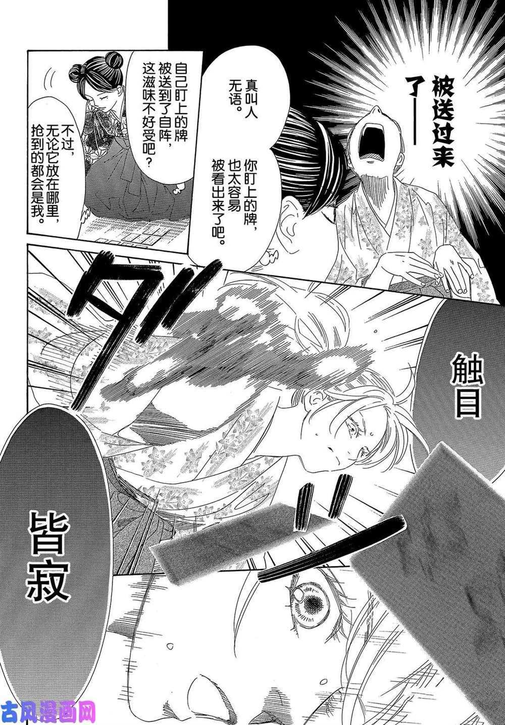 《花牌情缘》漫画最新章节第219话 试看版免费下拉式在线观看章节第【21】张图片