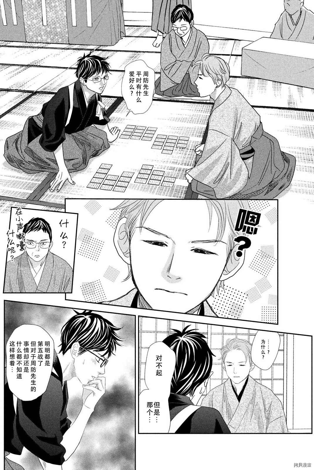 《花牌情缘》漫画最新章节第240话 试看版免费下拉式在线观看章节第【29】张图片