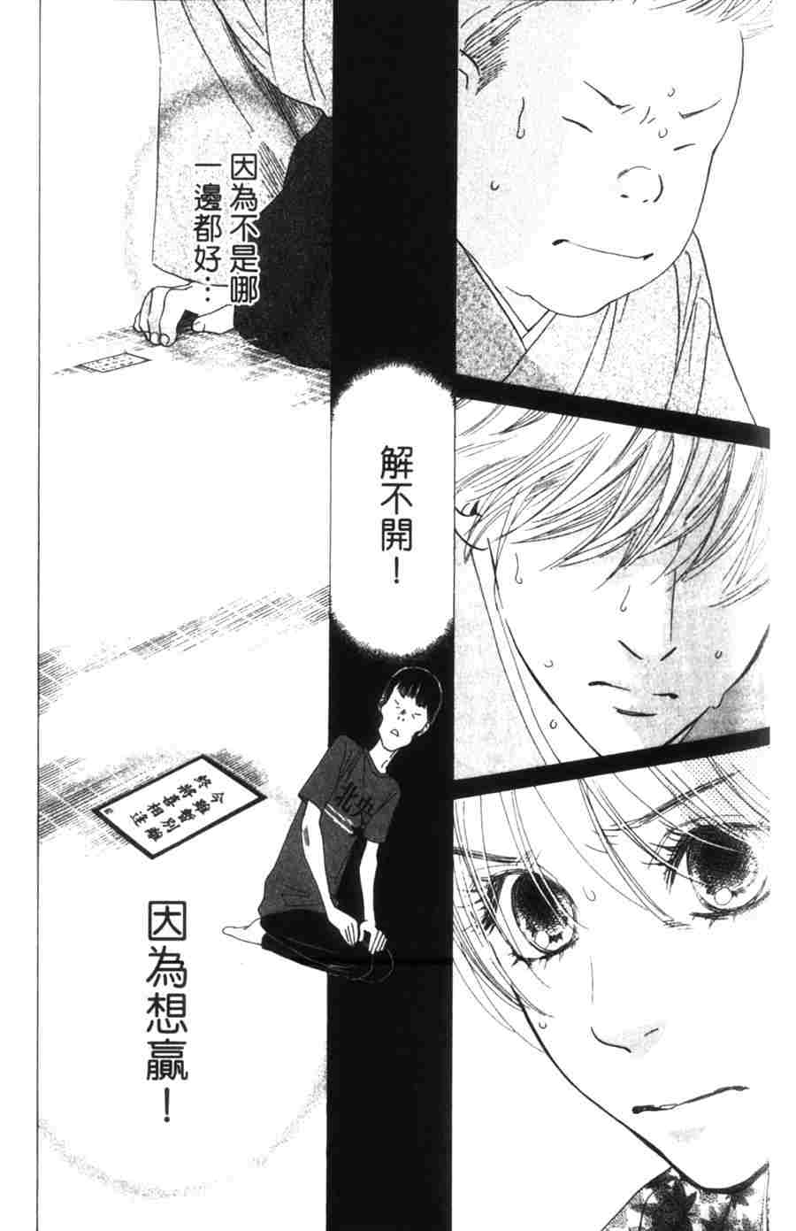 《花牌情缘》漫画最新章节第6卷免费下拉式在线观看章节第【135】张图片